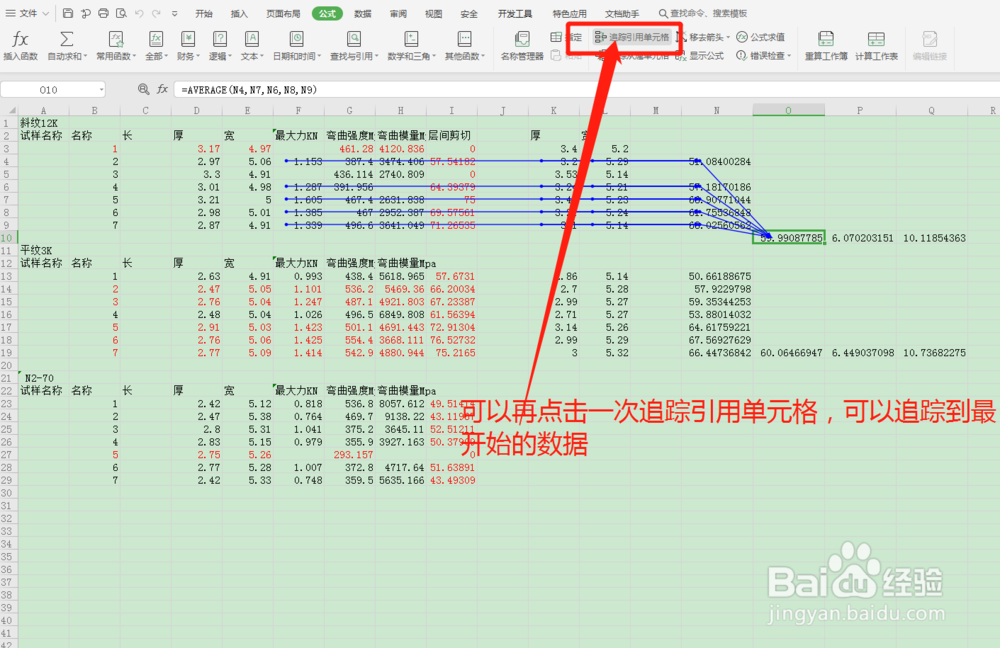 Excel中追踪引用单元格怎么使用呢？