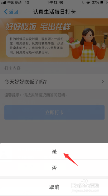 支付宝花呗认真生活计划怎么参与