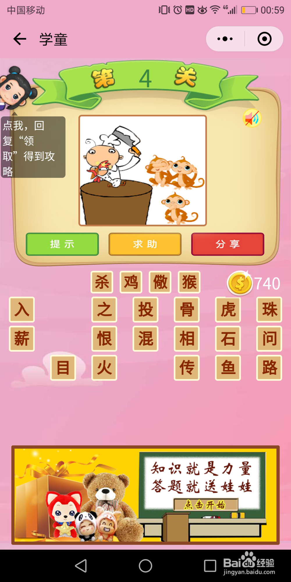 微信国学成语猜猜看学童1-10关答案