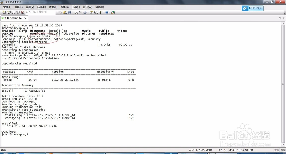 Linux使用SecureCRT上传和下载文件教程