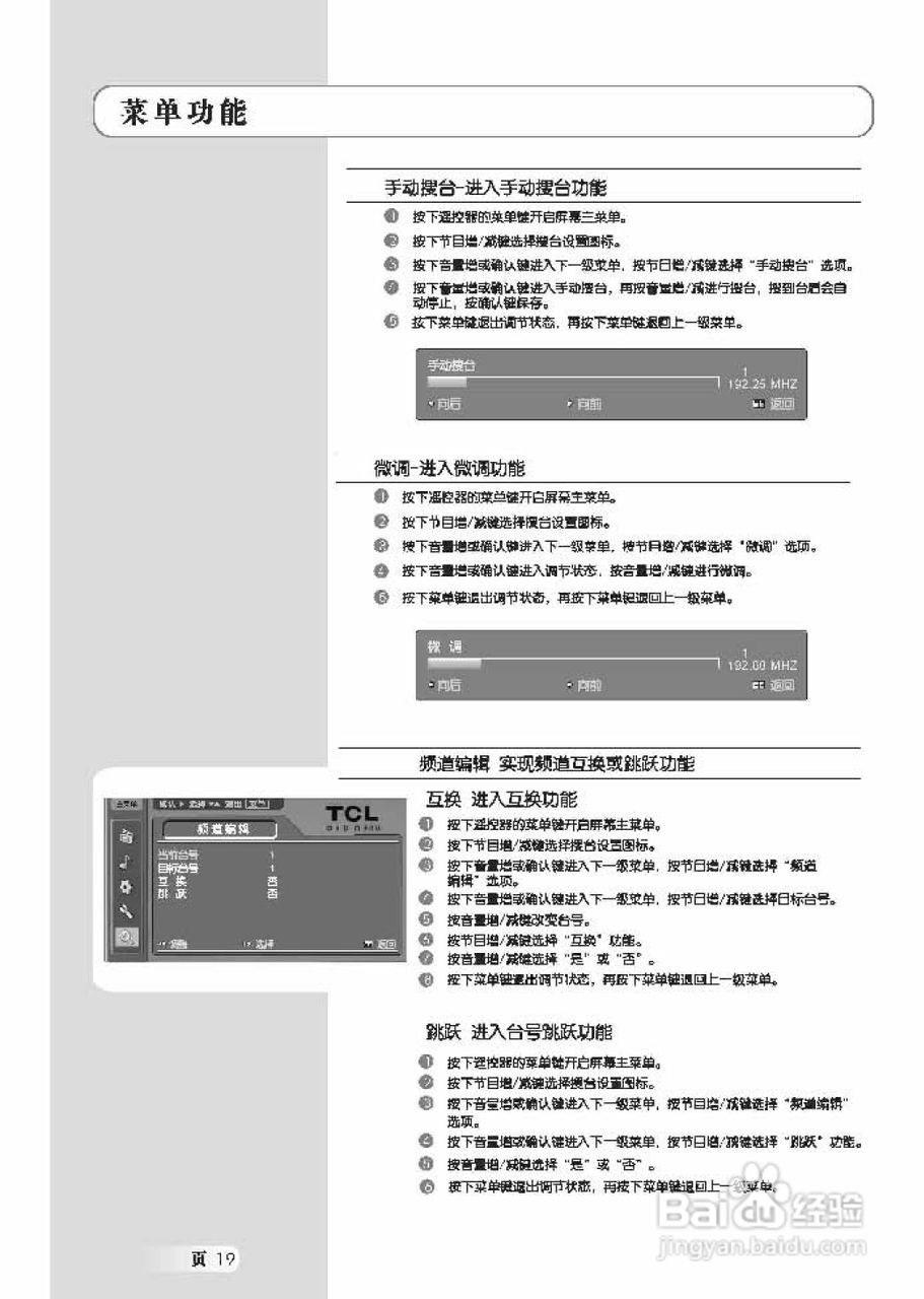 TCL王牌L32M71R液晶彩电使用说明书:[2]