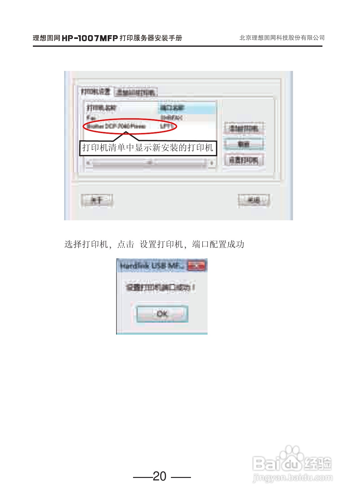 固网 HP-1007打印服务器用户手册:[2]