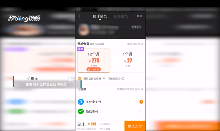 爱奇艺如何开通网球会员