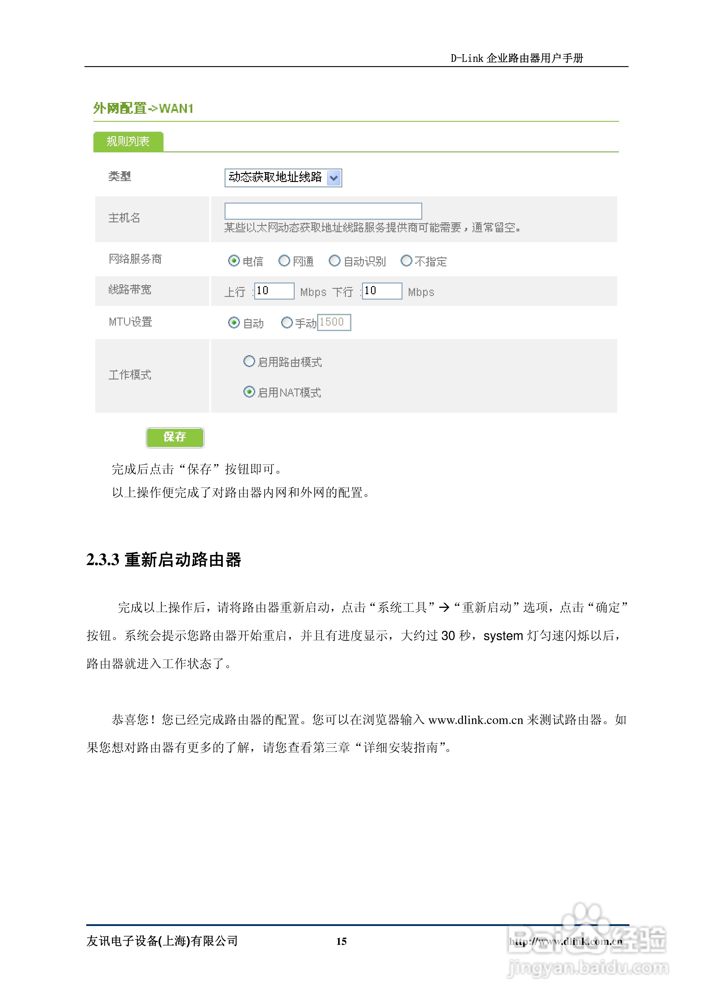 D-Link DI-7200企业路由器用户手册:[2]