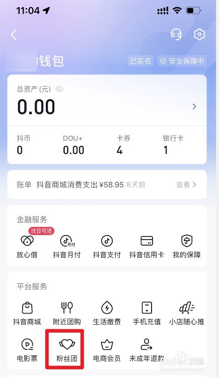 抖音灯牌怎么保持不灭