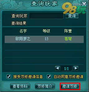 怎样在《凡人修真2》中进行双修