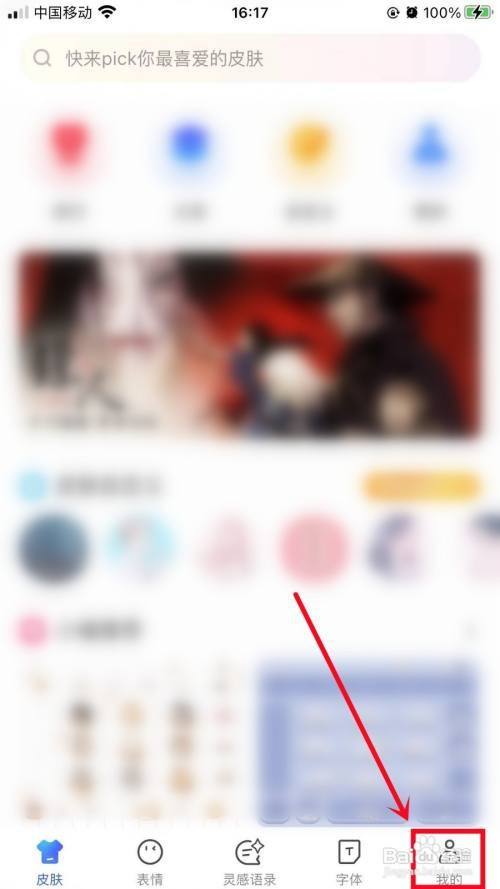 百度输入法APP里面的语录如何创建
