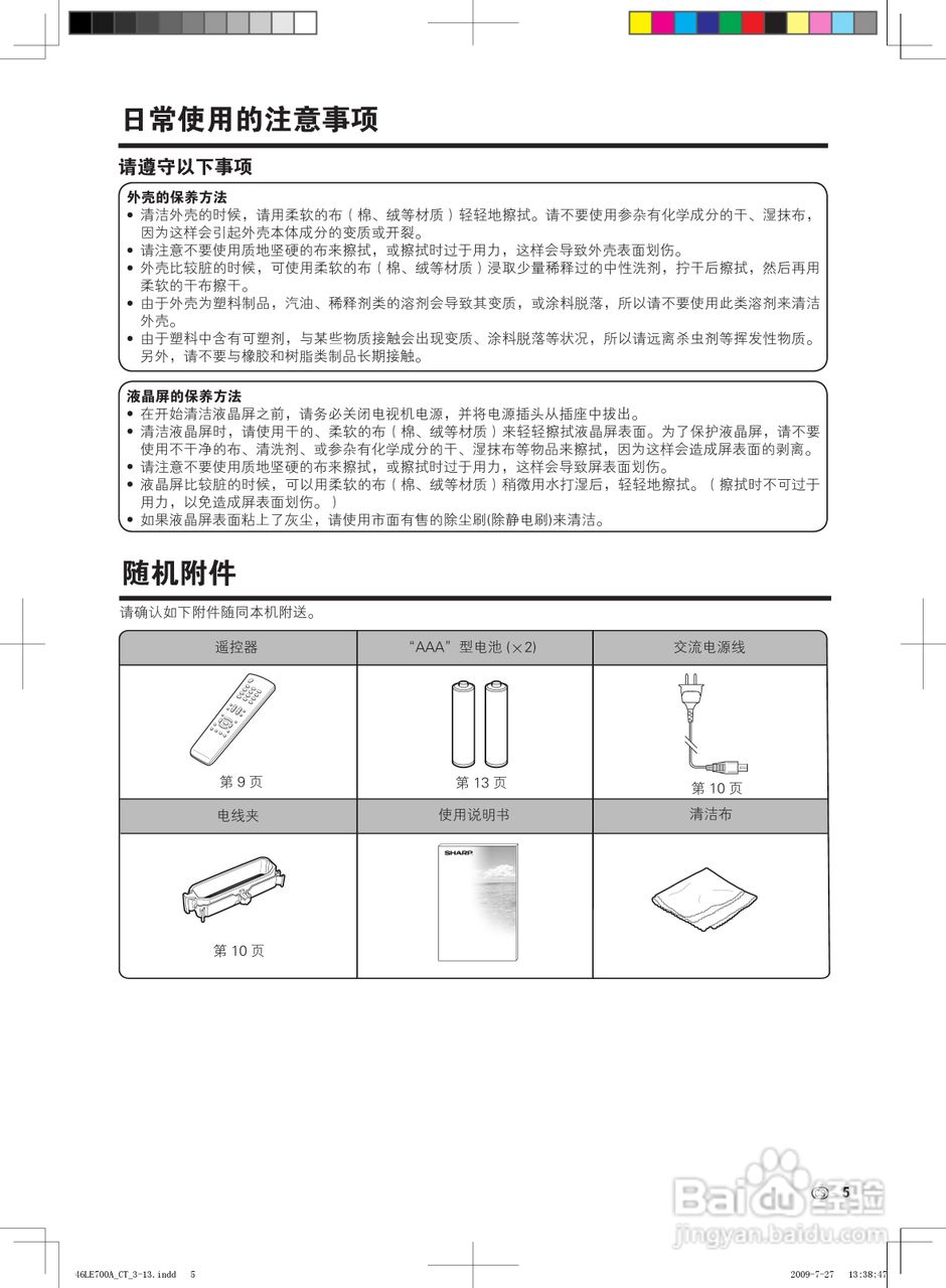 夏普LCD-52LE700A液晶彩电使用说明书:[1]