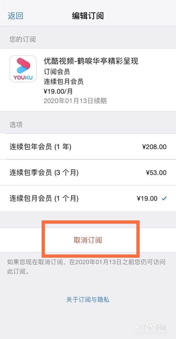 iphone12订阅如何取消