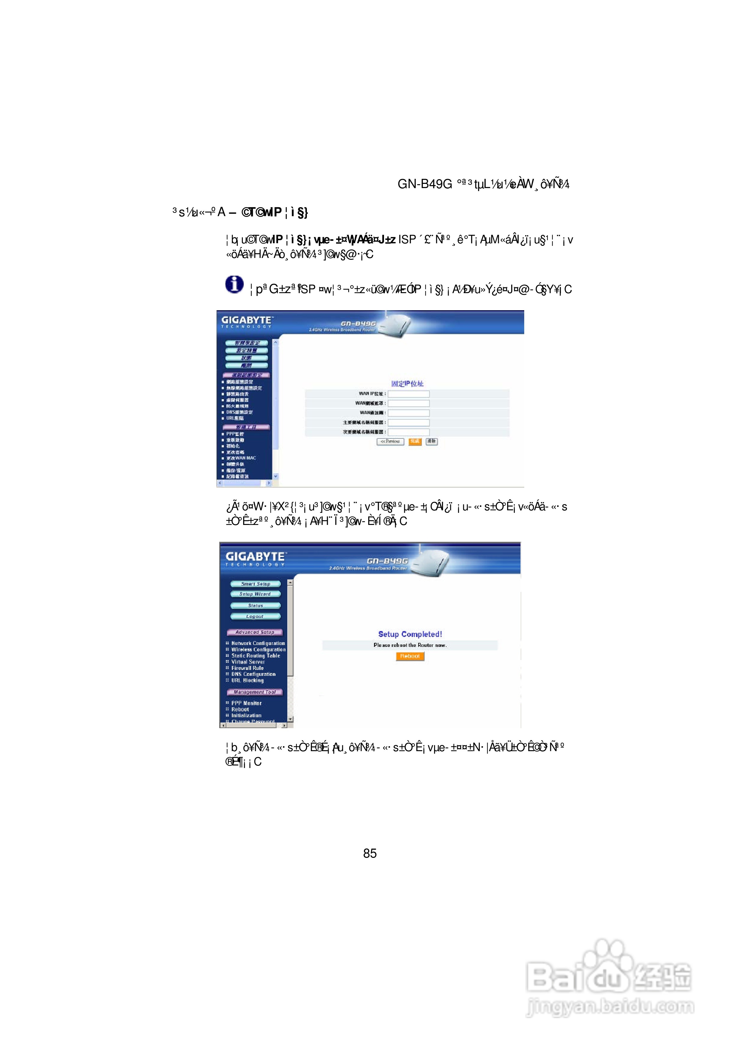 108 Mbps高速无线宽频路由器GN-B49G使用手冊:[7]
