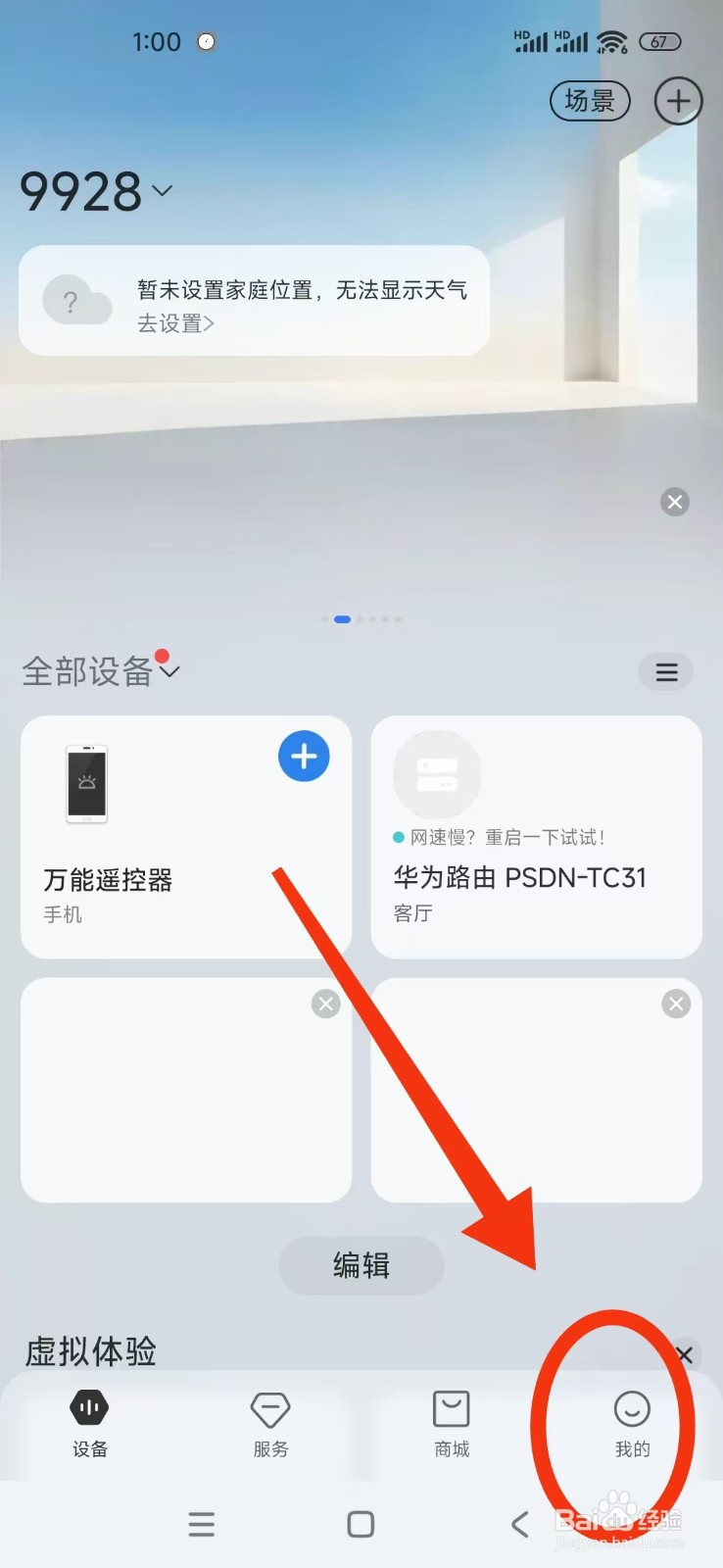 《移动爱家》怎么开启视频非WLAN自动播放？