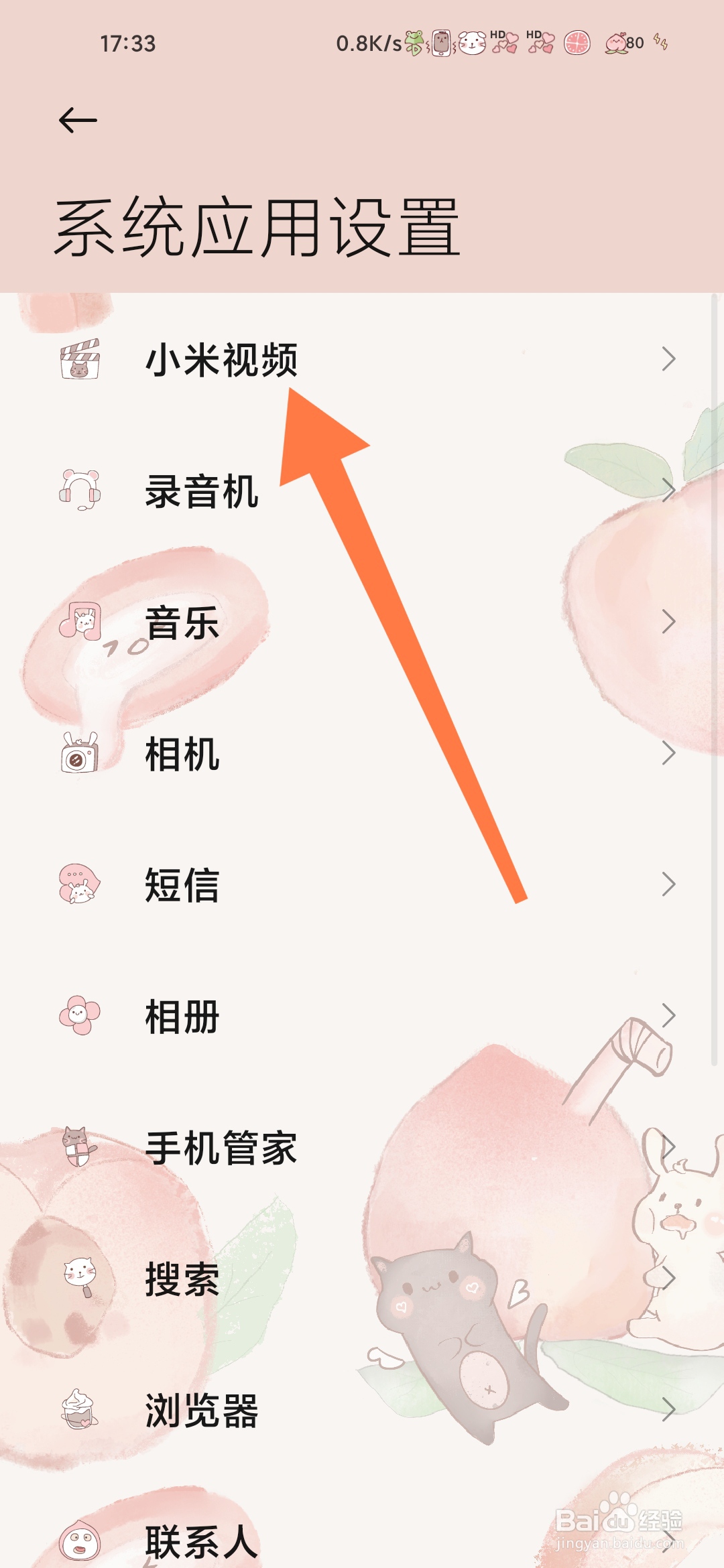 小米视频怎么开启未读消息提醒