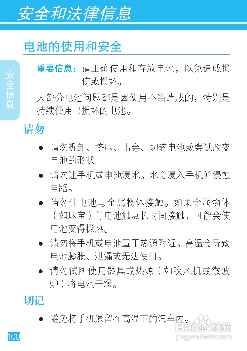 摩托罗拉ME863手机使用说明书:[11]