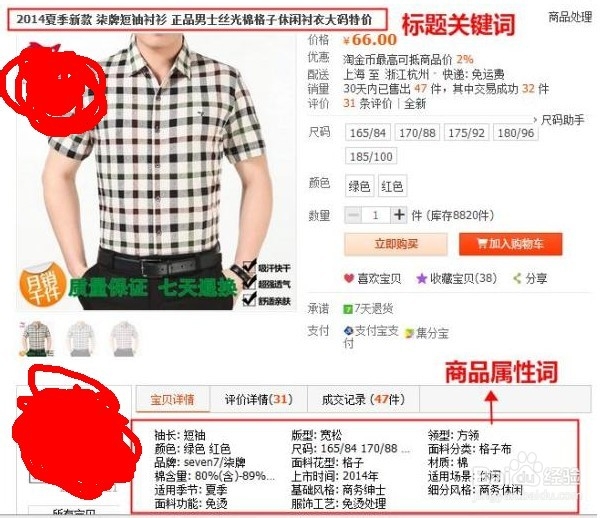 如何优化淘宝产品标题?