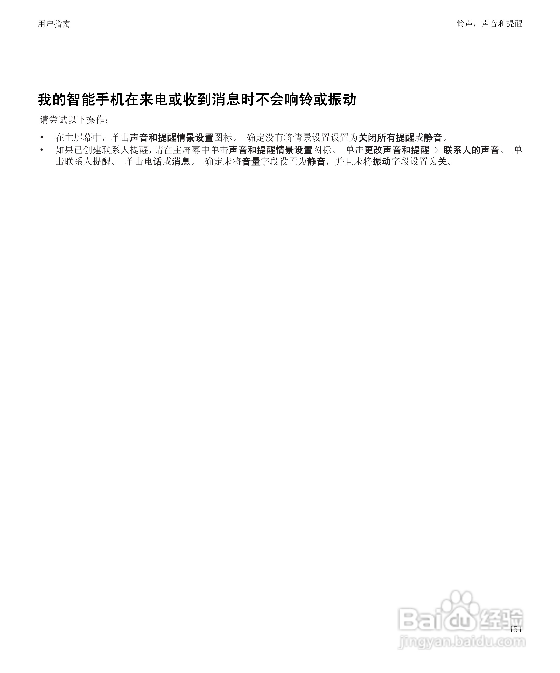黑莓Curve 9350手机使用说明书:[16]