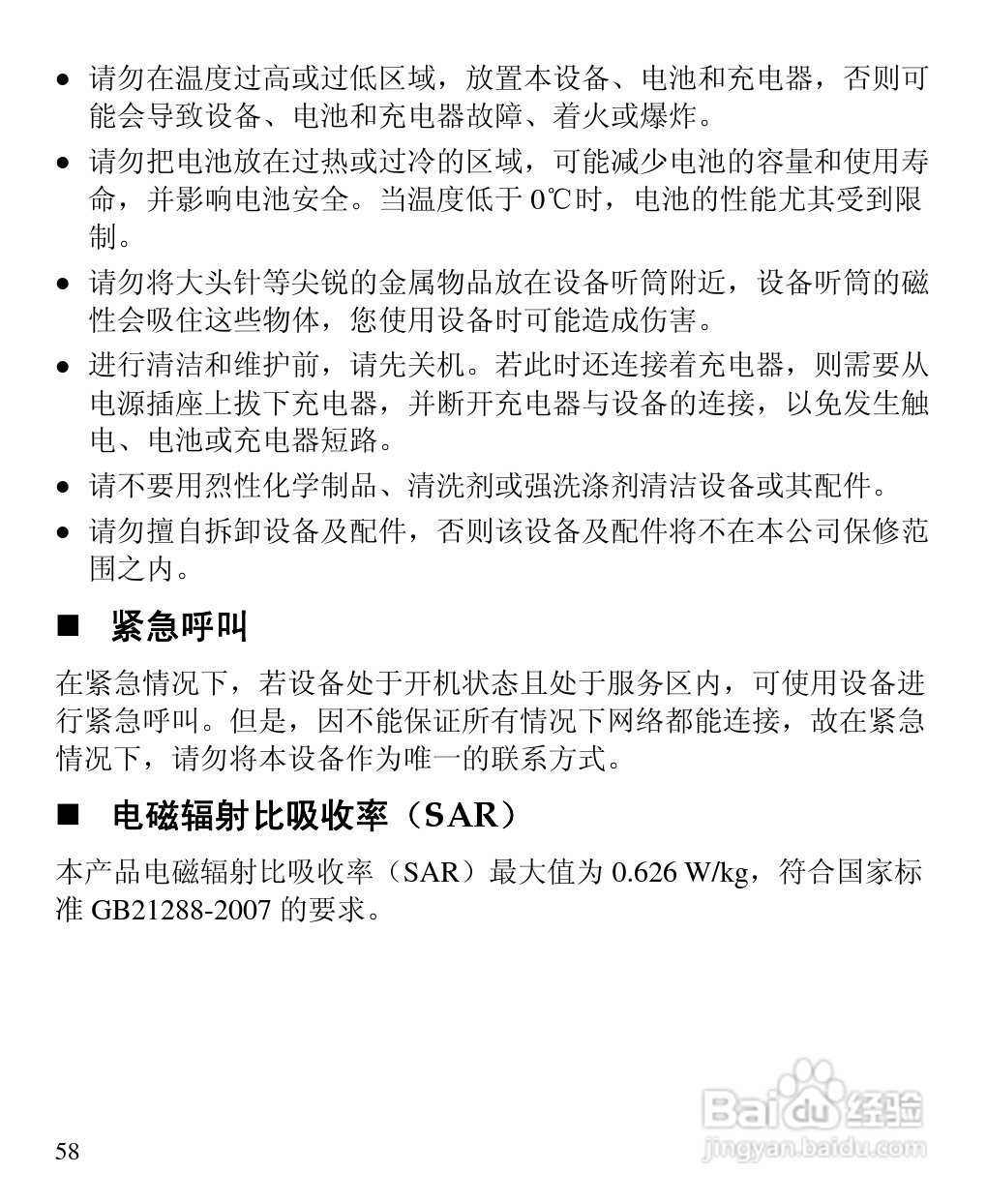华为C5600手机使用说明书:[7]