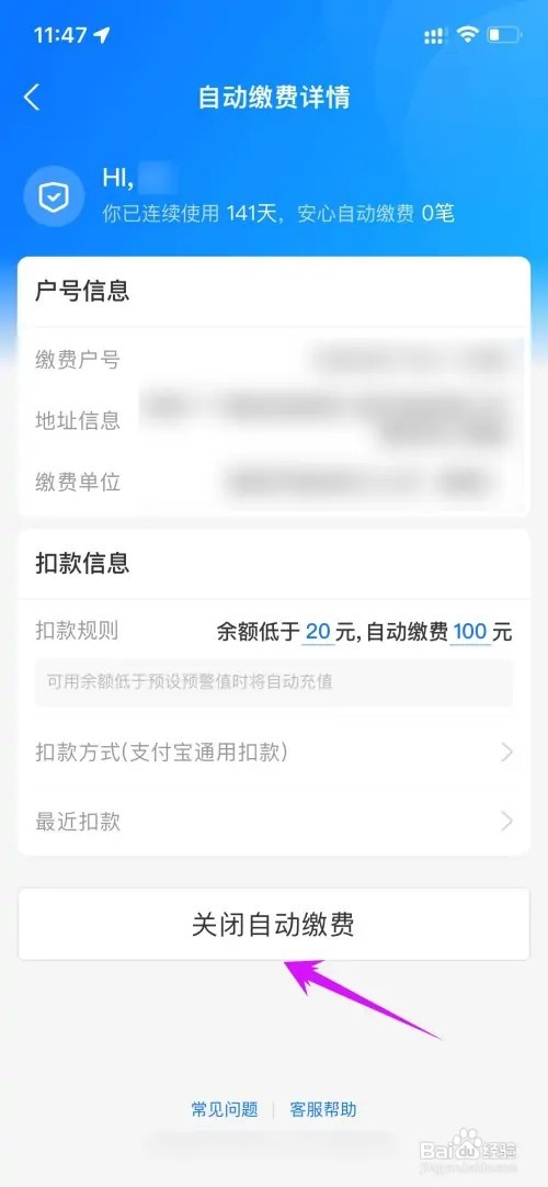 支付宝电费自动缴费如何取消?