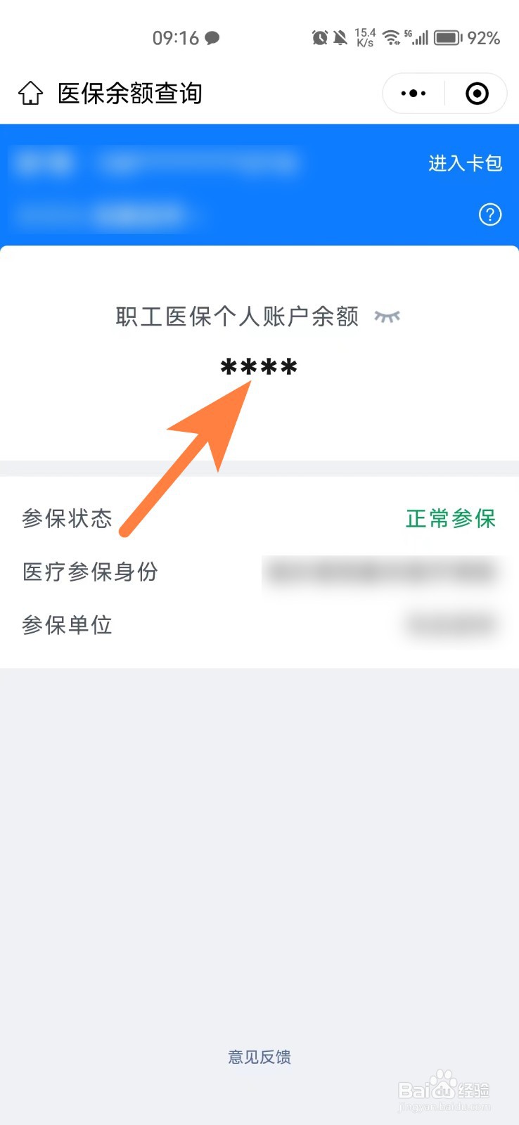 今年医保卡里怎么没打钱