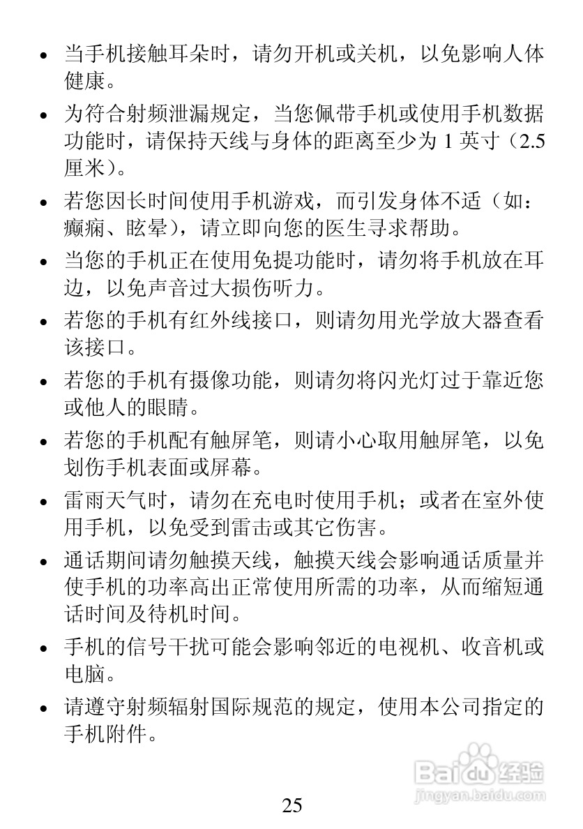 华为C7199手机使用说明书:[3]