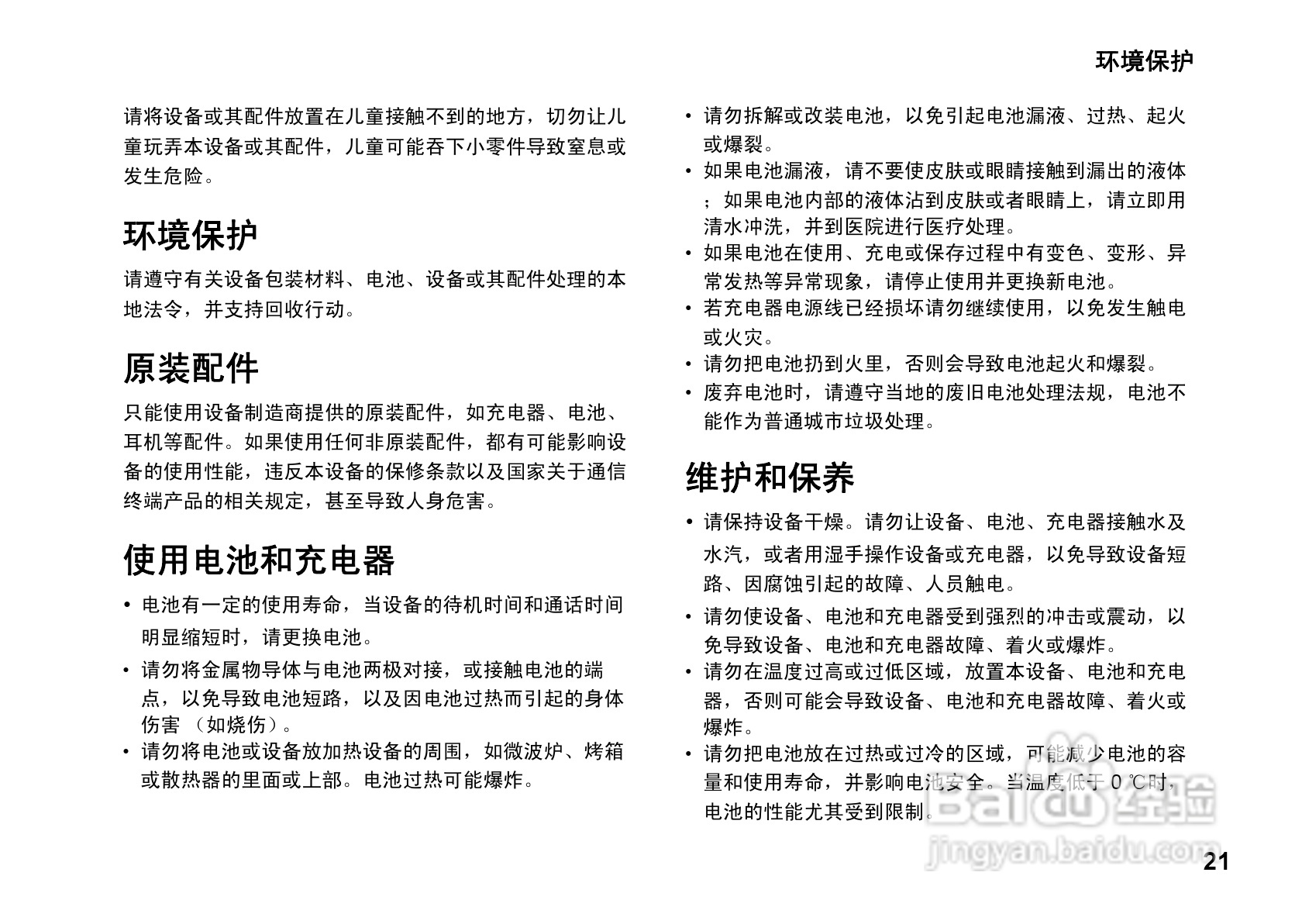 华为U9100手机使用说明书:[3]