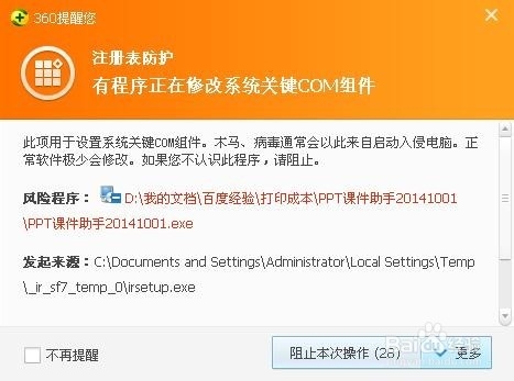PPT课件助手亲密接触：[2]安装与卸载