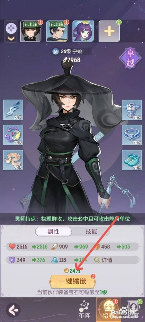 长安幻想如何给灵师宁姚镶嵌太阳石