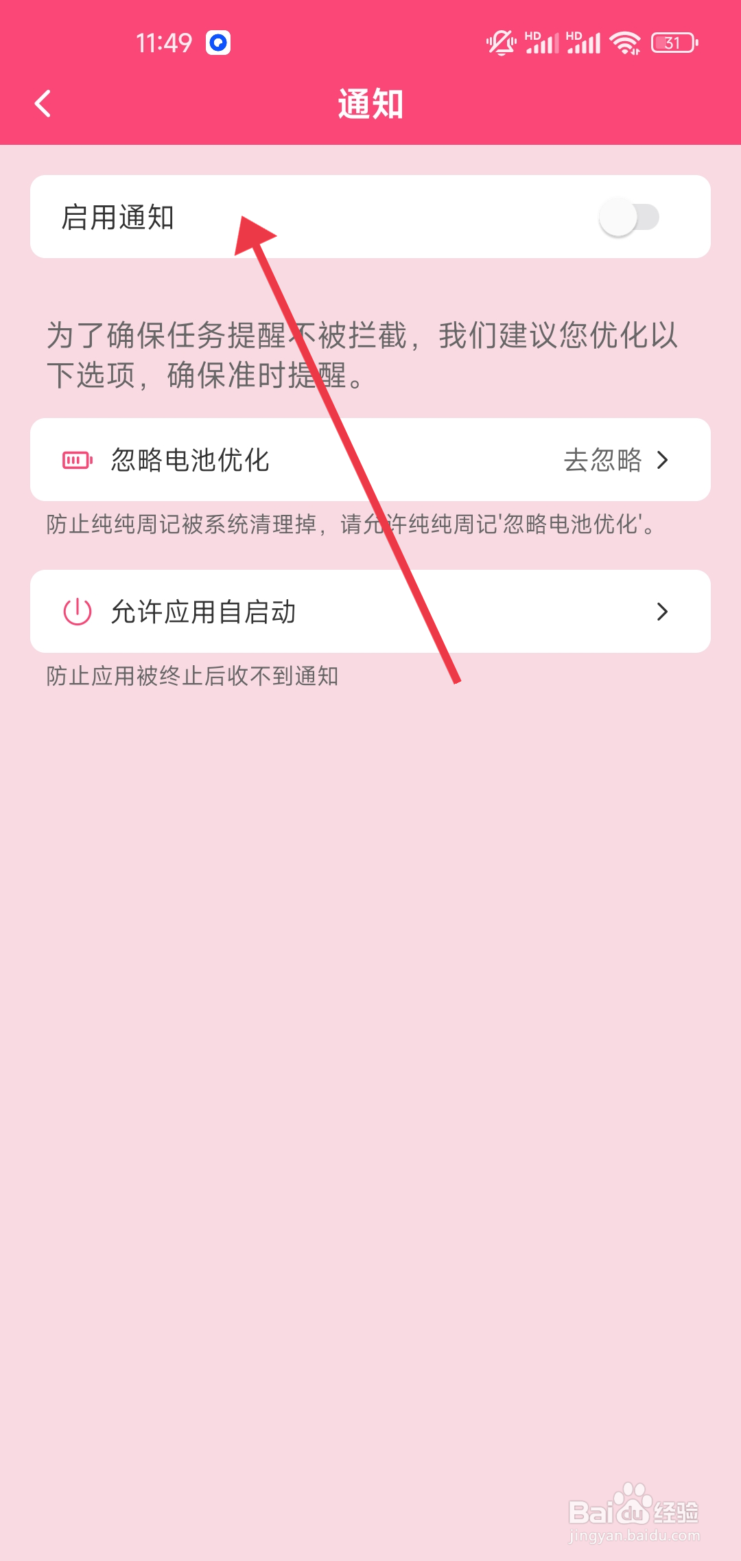 纯纯周记怎么开启【通知】