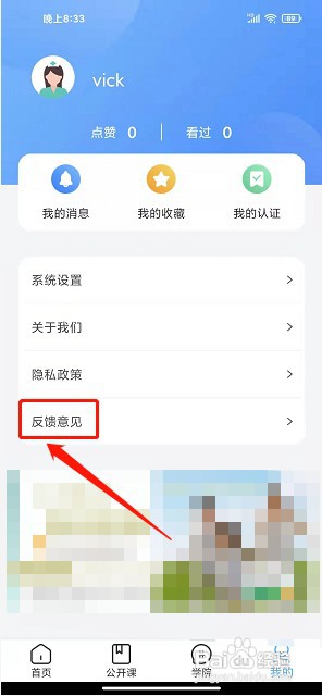 医达人app如何提交反馈意见