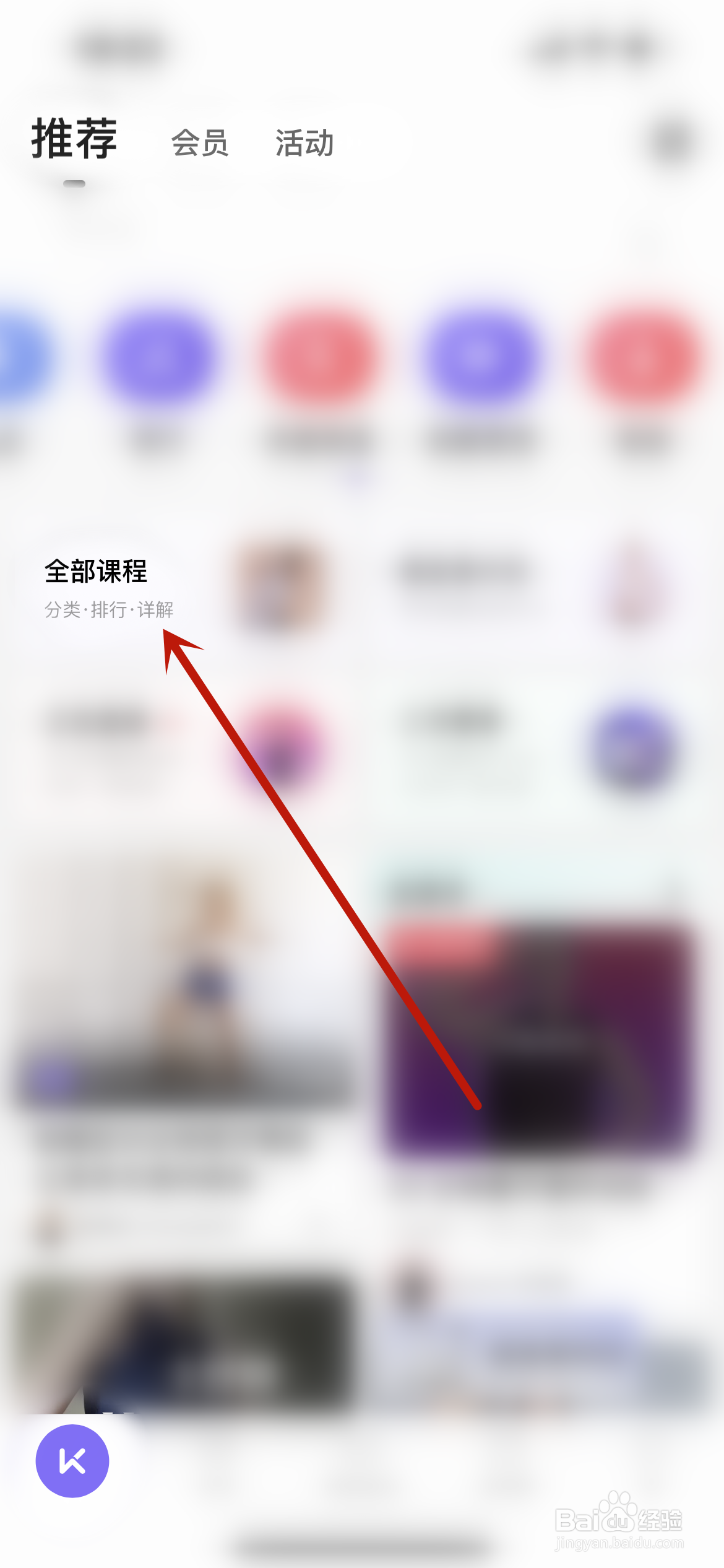 keep怎么查看减脂热门课程榜