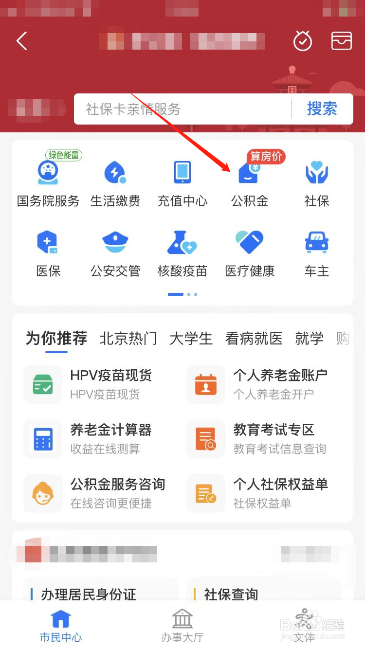 公积金里的钱怎么使用