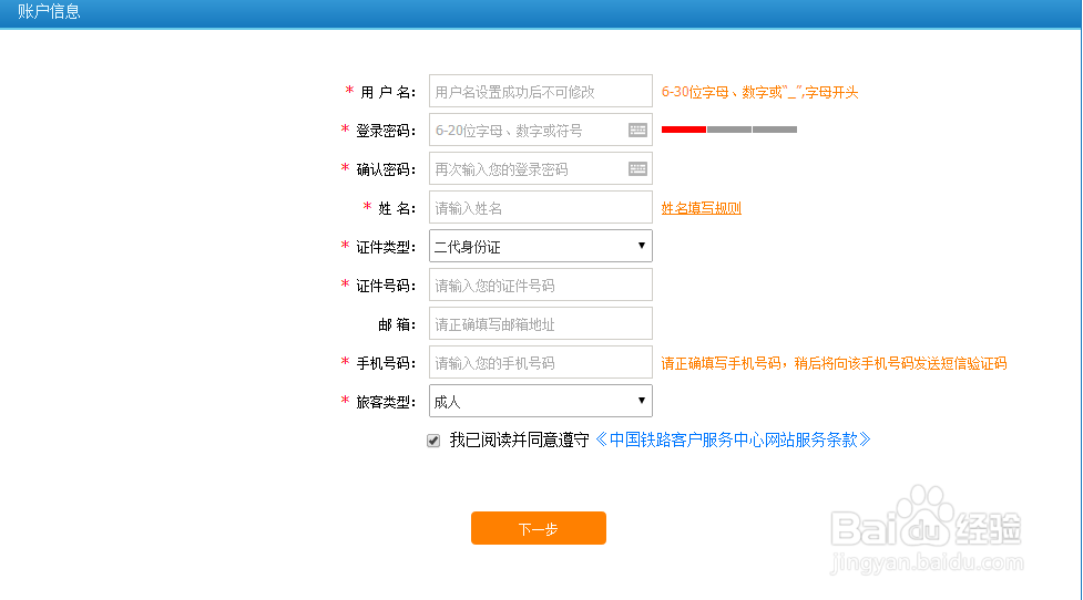 如何在12306网站购买火车动车高铁票!