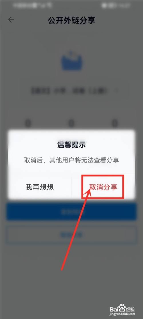 中国移动云盘如何取消分享的文件
