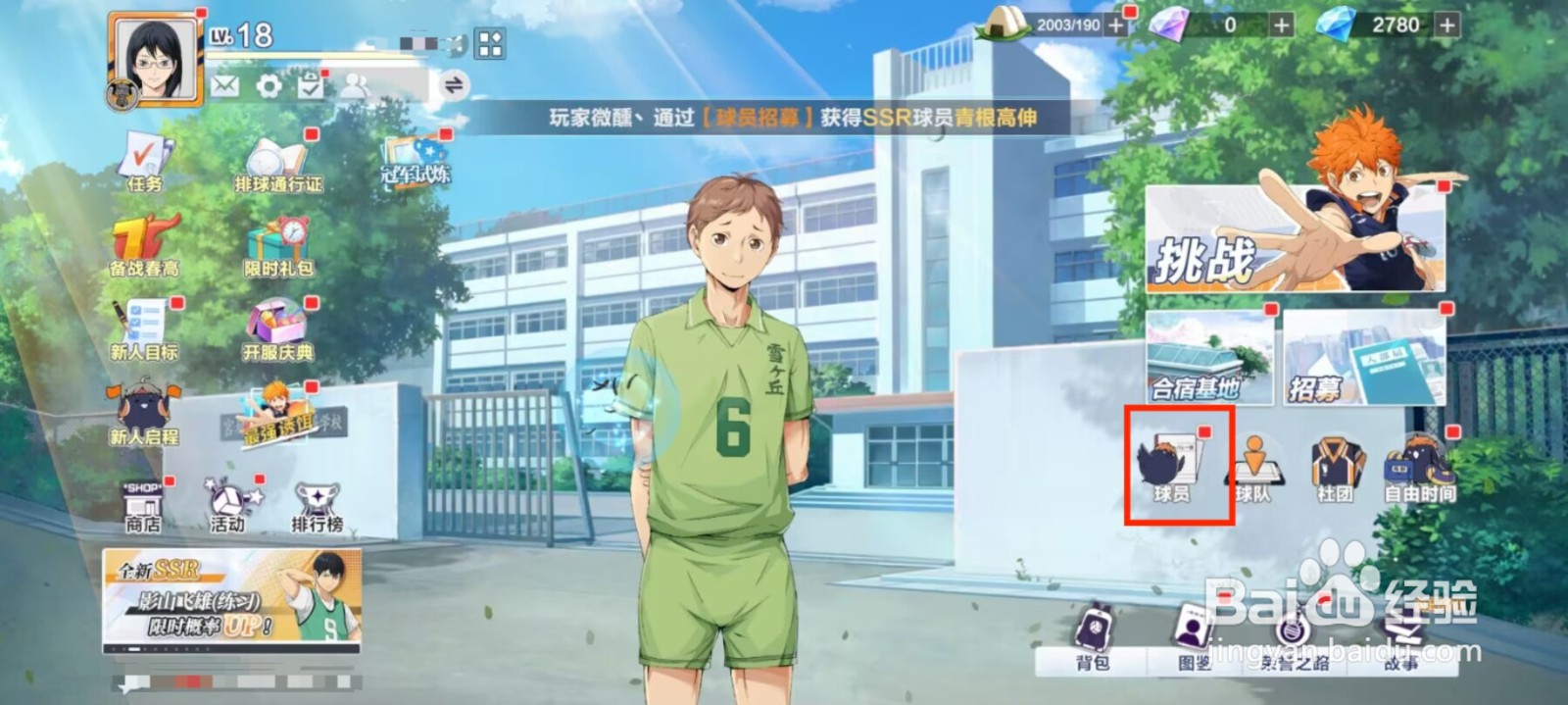 排球少年新的征程如何提升作并浩辅等级？