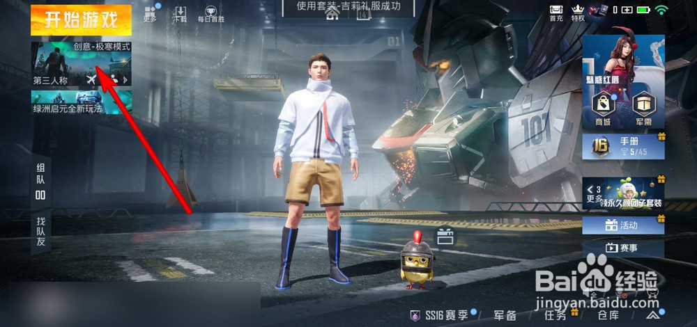 和平精英特种作战模式在哪