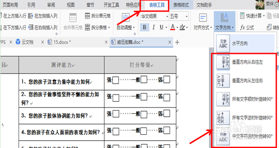 怎么在WPS表格中竖排文字