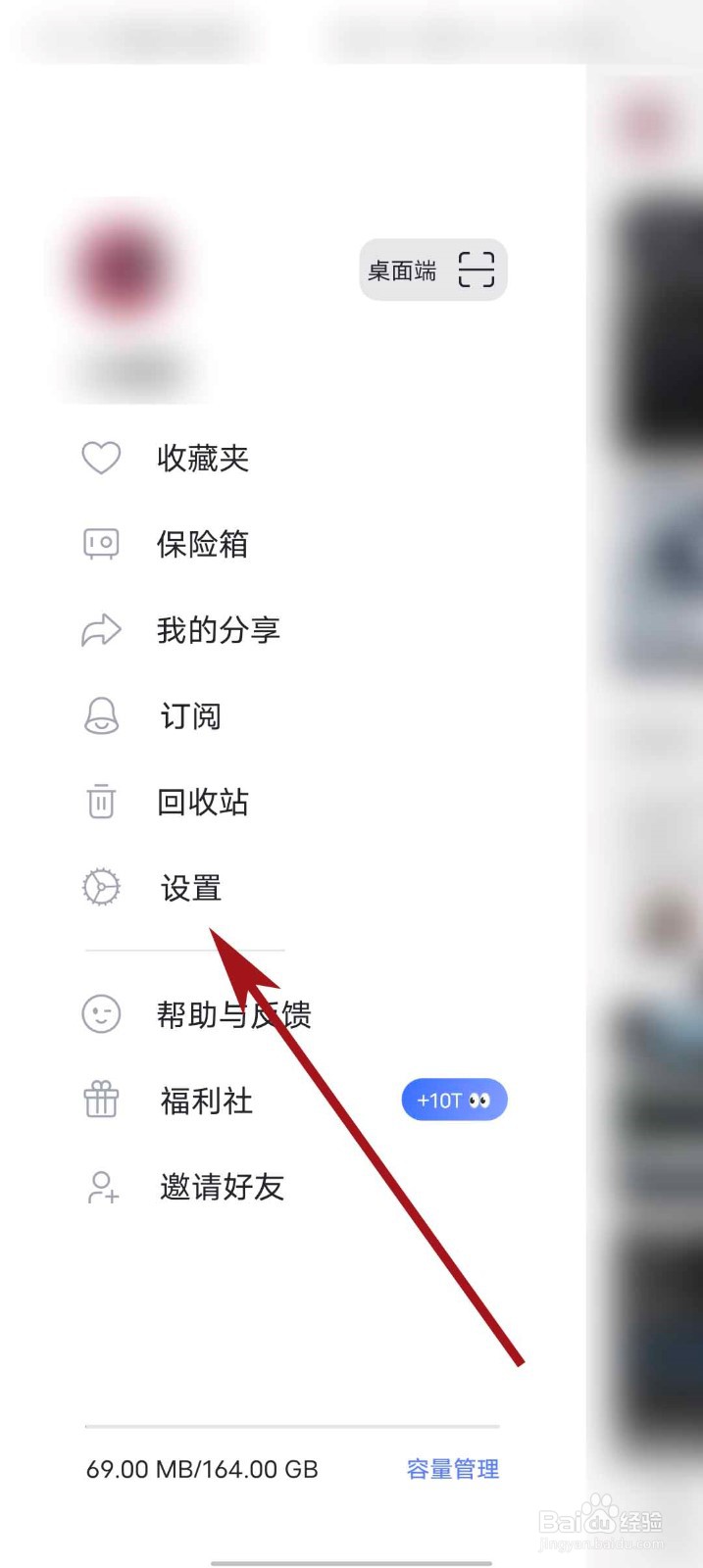 阿里云盘app怎么设置指纹解锁