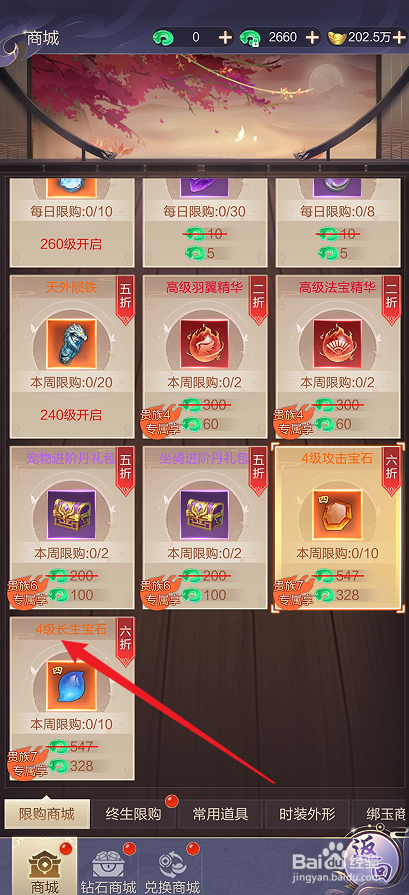 焚天决如何购买【4级长生宝石】