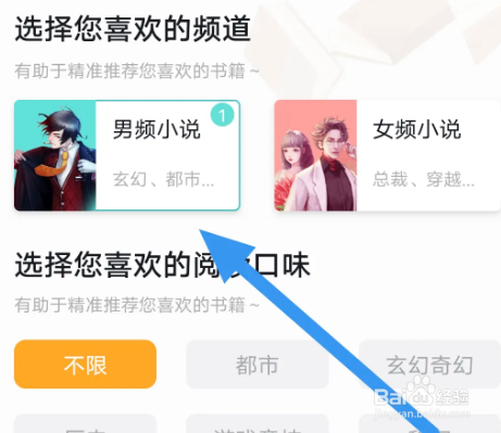浩阅小说APP怎么设置阅读偏好选项