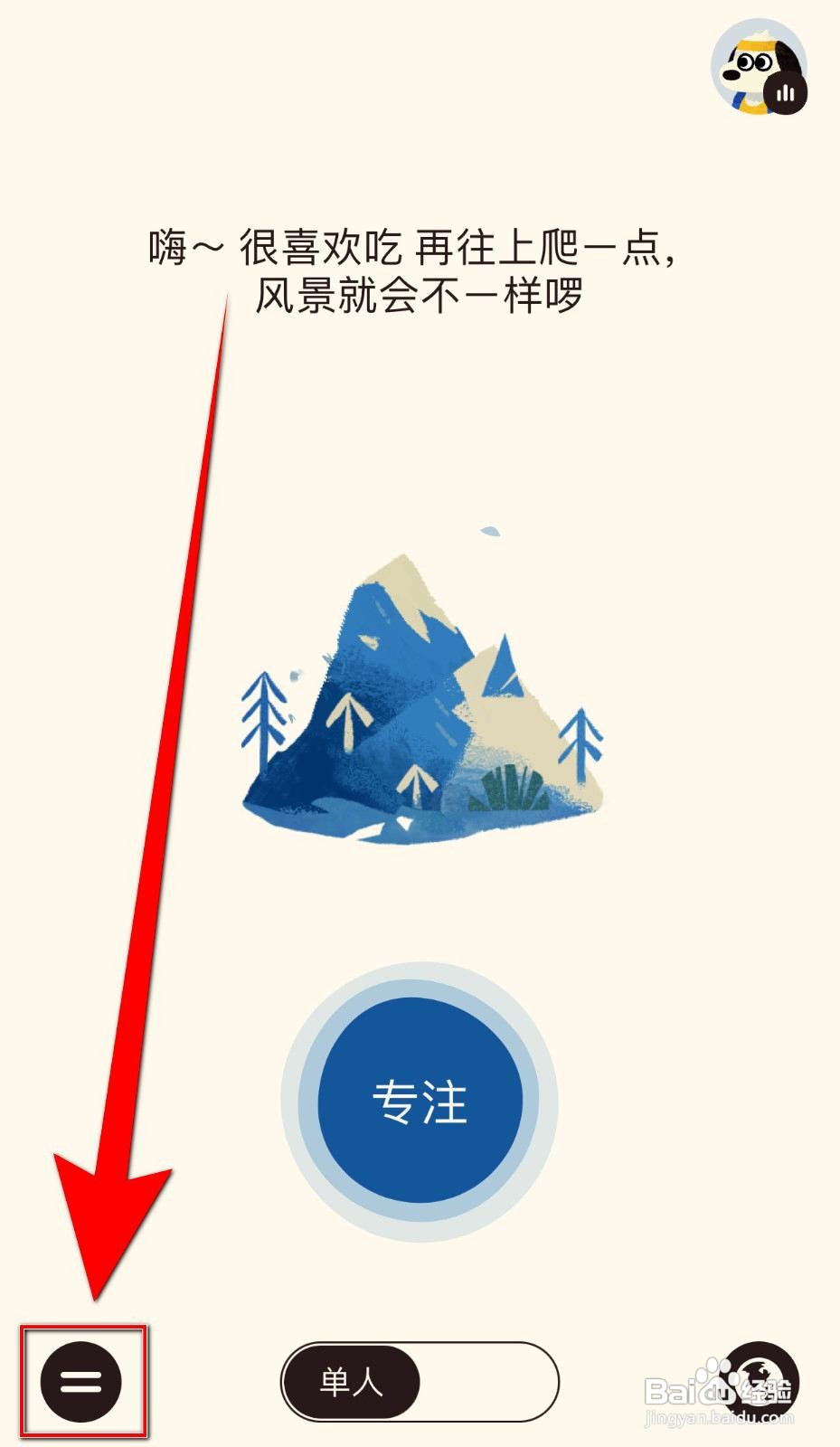 专注旅人app如何设置iCloud资料备份
