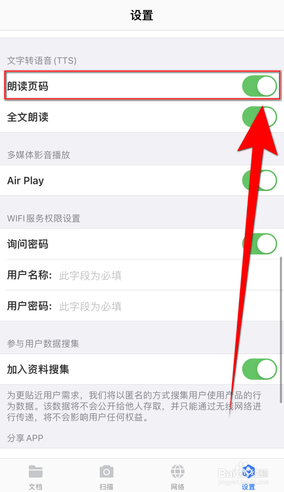 如何开启Reader Free《朗读页码》