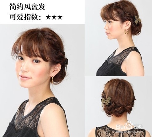 简约风盘发教程