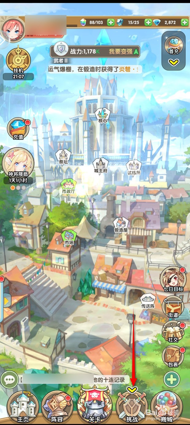 盖亚2200如何参与竞技场挑战