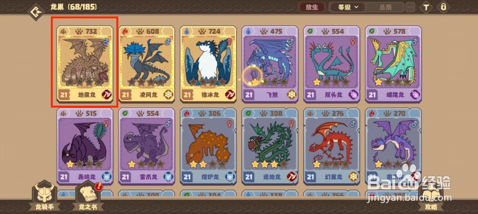 驯龙高手旅程在哪儿查看地震龙的默契队友