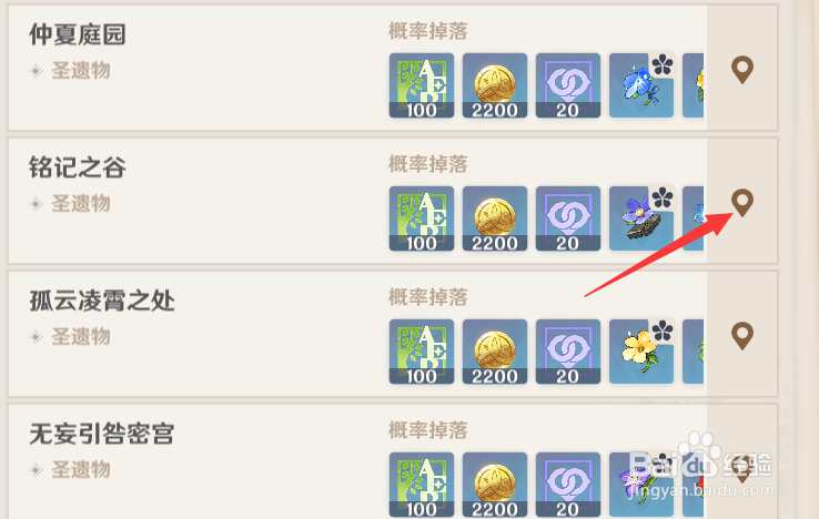 原神祝圣秘境怎么进入