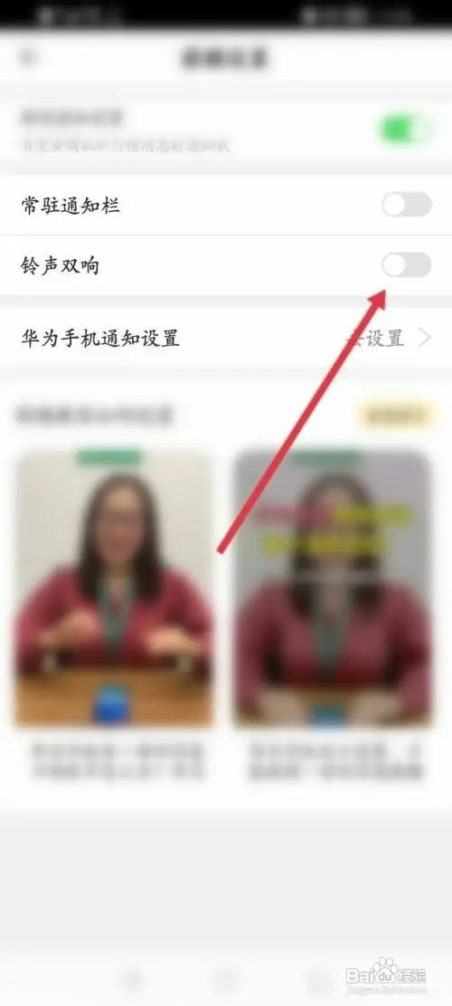 一亩田如何关闭铃声双响功能