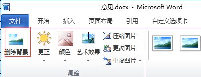 在word2010中利用图片功能实现抠图效果