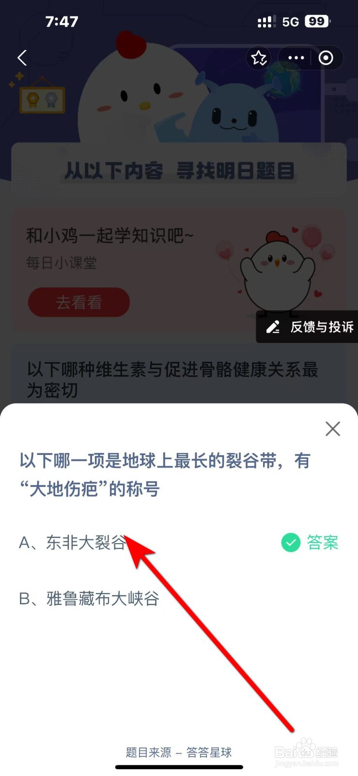 蚂蚁庄园11.2答案哪一项有“大地伤疤”的称号？