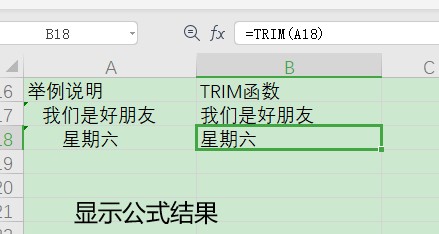 Excel中TRIM函数的用法