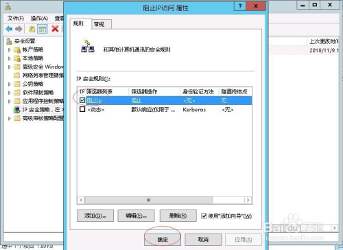 Windows Server2012透過本地安全策略阻止IP訪問