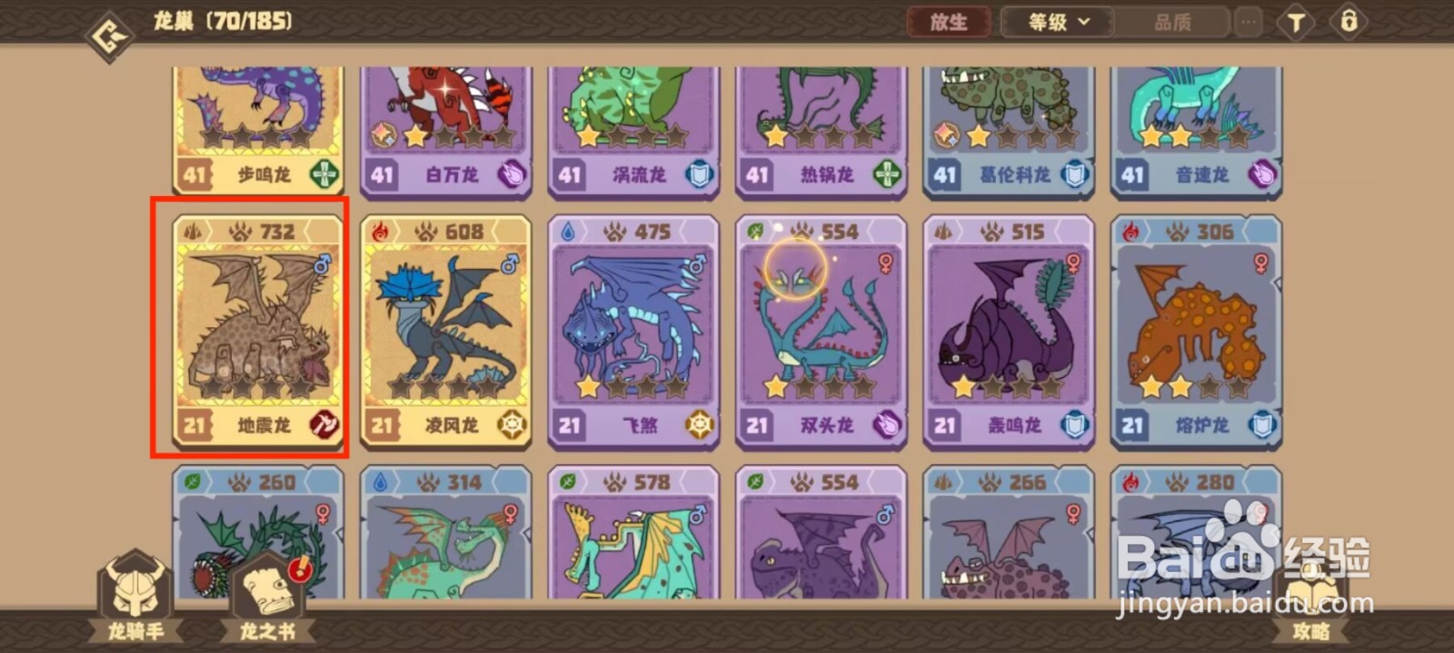 驯龙高手旅程怎么激活地震龙强震·强化一？